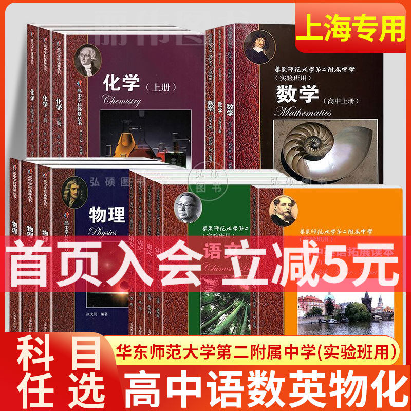 华师大二附中 高中实验班用语文数学英语物理化学高中学科强基丛书上册下册习题详解 华东师范大学第二附属中学课本华二理科辅导书使用感如何?