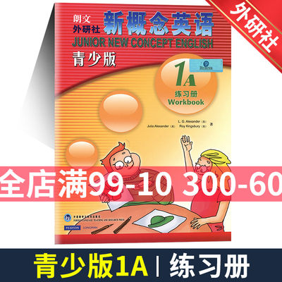 正版现货 朗文外研社 新概念英语青少版练习册 1A  外语教学与研究出版社 英语培训教材 实用英语教材 词汇应用 重要词组 英语例句