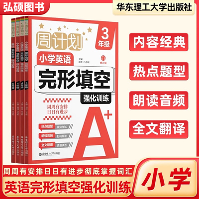 华理社周计划小学英语