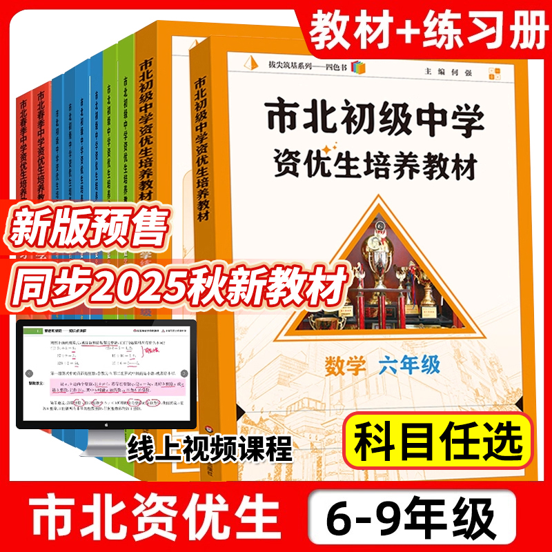市北资优生教材数学资优生培养