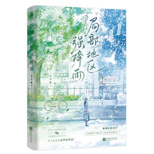 局部地区强降雨 江苏凤凰文艺出版社 瞰雾 著 现代/当代文学