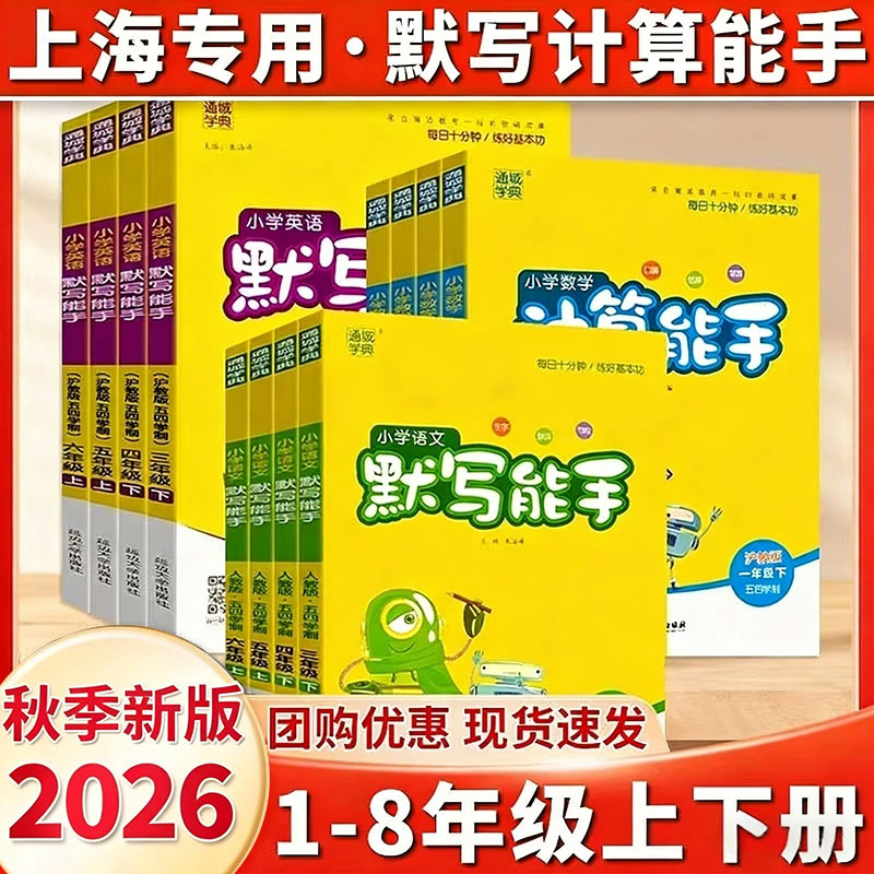 【上海专用】小学数计算