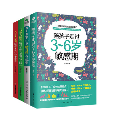 陪孩子走过成长关键期（共4册）期+好习惯+入园期+入学期150.00李静 刘夏米 马利琴工商联家庭教育