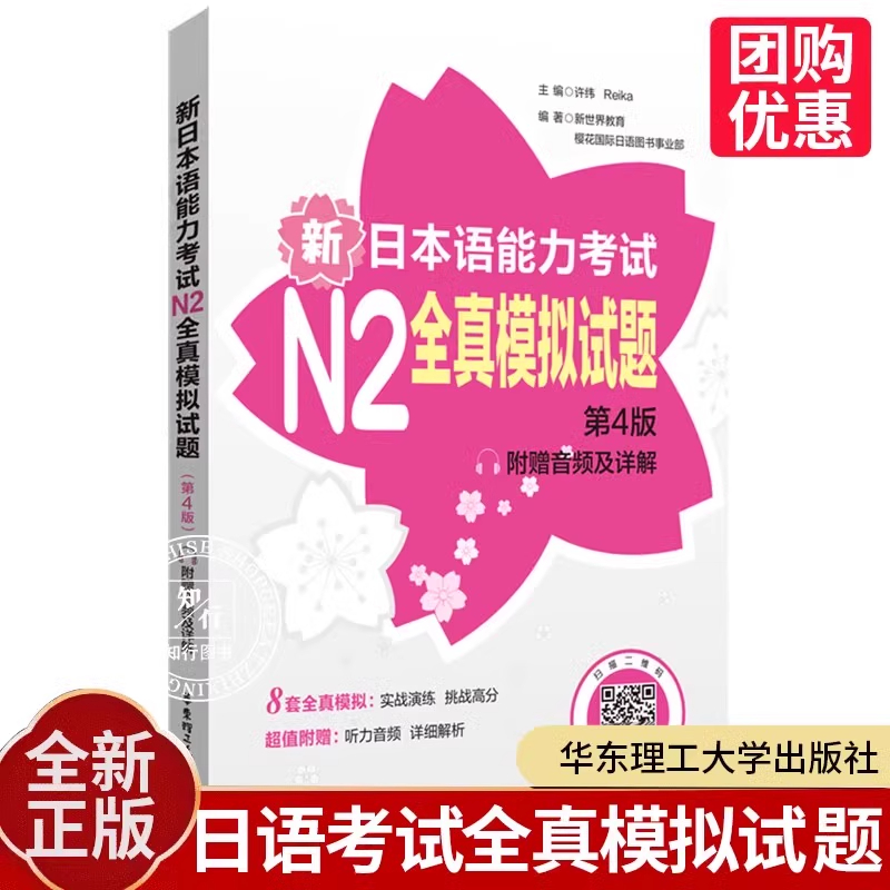 日本语n1能力考试全真模拟