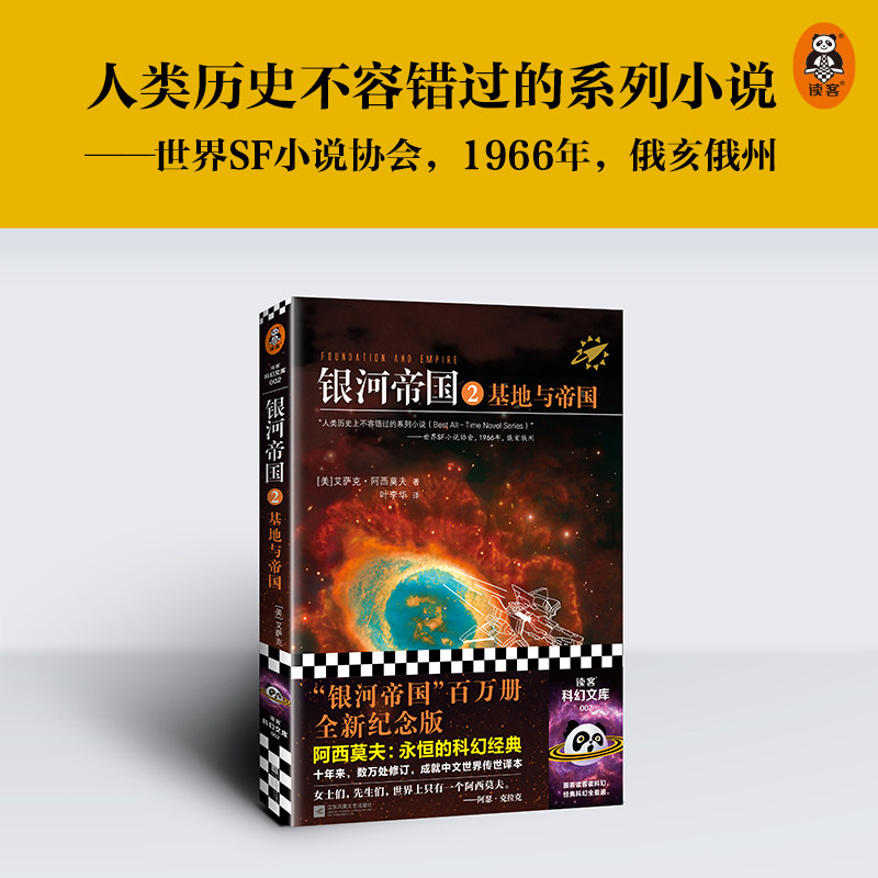 银河帝国2基地与帝国珍藏版图片