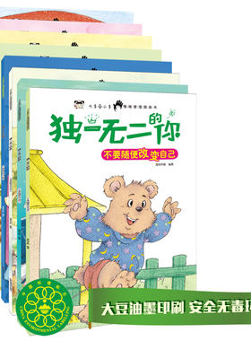 独一无二的你(8册) 吉林美术出版社 童悦早教 著 启蒙认知书/黑白卡/识字卡