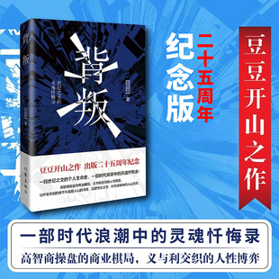 背叛/豆豆 作家出版社 豆豆 著