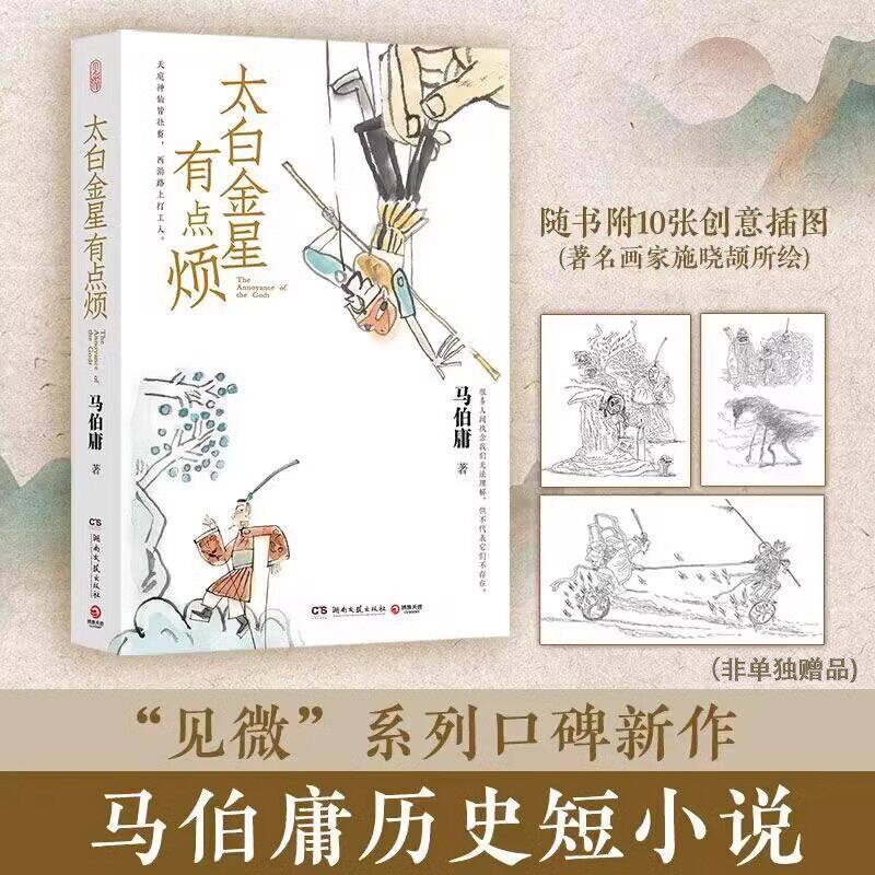 【2023豆瓣书单】太白金星有点烦马伯庸新书历史短小说见微系列热播电影长安的荔枝同系列天庭