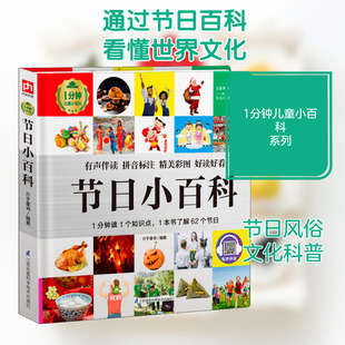 节日小百科 江苏凤凰科学技术出版社 介于童书 编