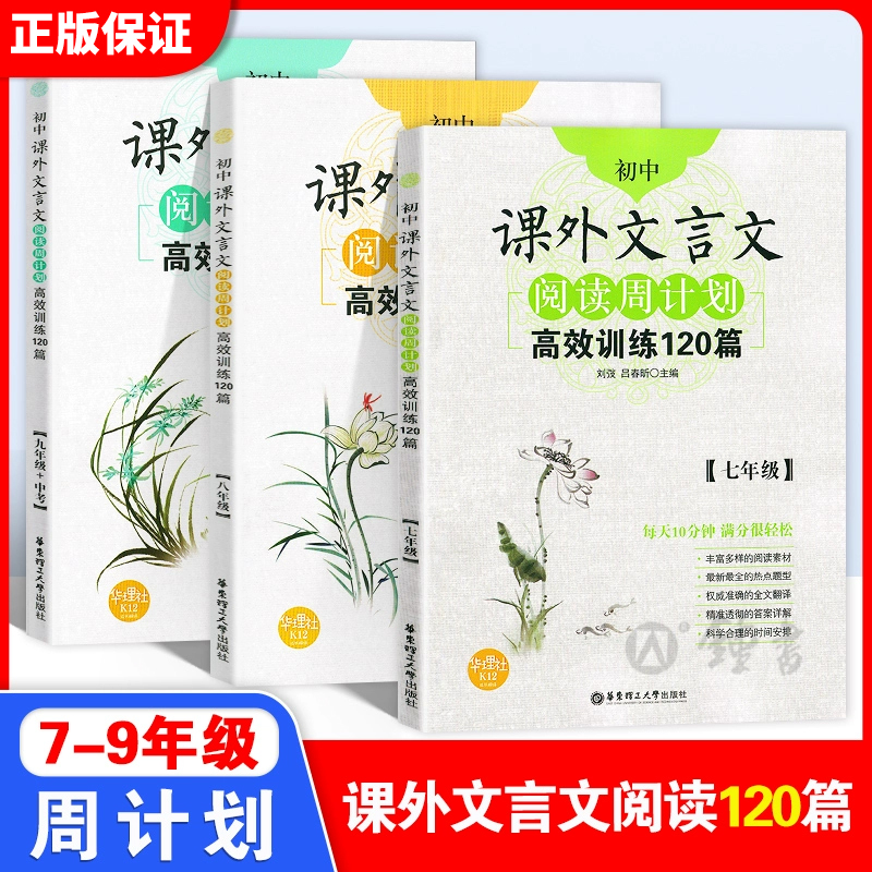 初中课外文言文阅读周计划