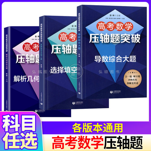 高考专项训练必刷题数学