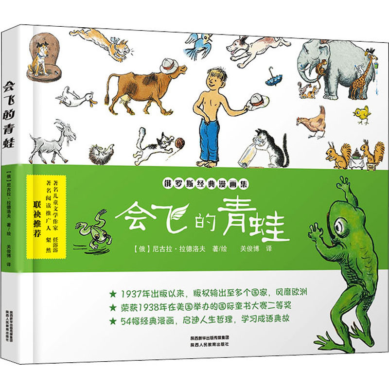 会飞的青蛙 陕西人民教育出版社 关俊博 译 (俄罗斯)尼古拉·拉德洛夫 绘 绘本/图画书/少儿动漫书,书籍/杂志/报纸,绘本/图画书/少儿动漫书,淘宝优惠券,粉丝福利购,淘宝优惠卷