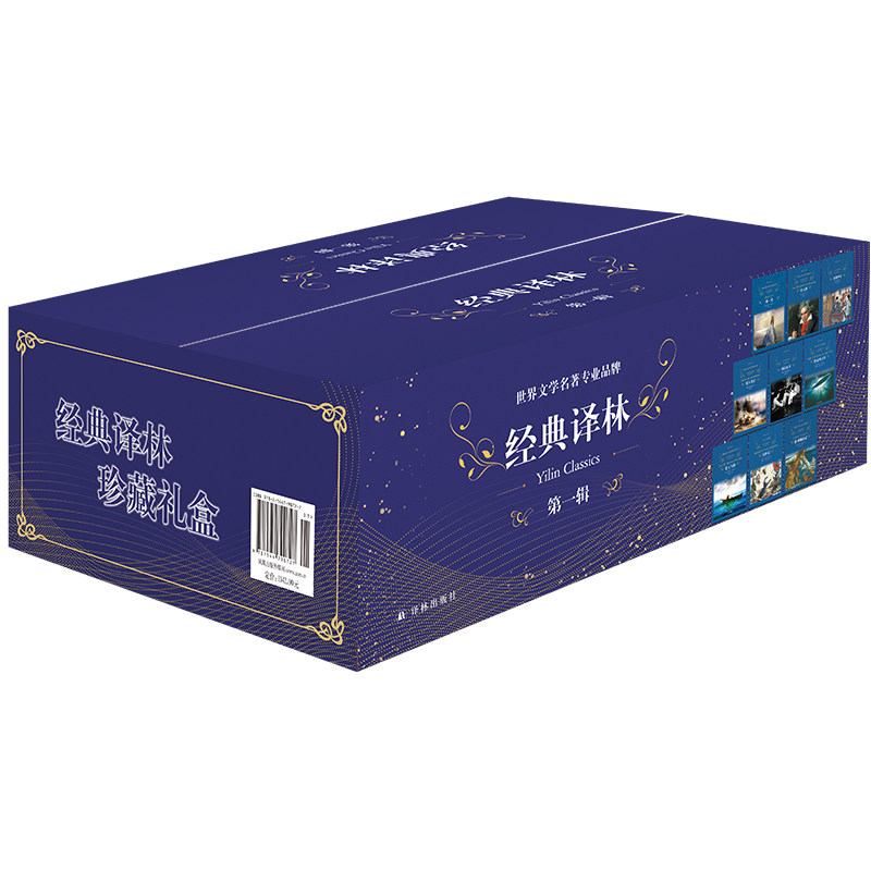经典译林套盒 第一辑 译林出版社 (清)蘅塘退士 等 编