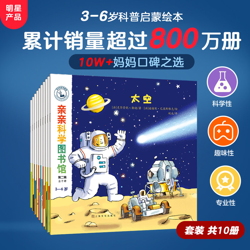 亲亲科学图书馆(第2辑)(共10册) 安徽教育出版社 无 著 姚美 译 科普百科,书籍/杂志/报纸,益智游戏/立体翻翻书/玩具书,淘宝优惠券,粉丝福利购,淘宝优惠卷