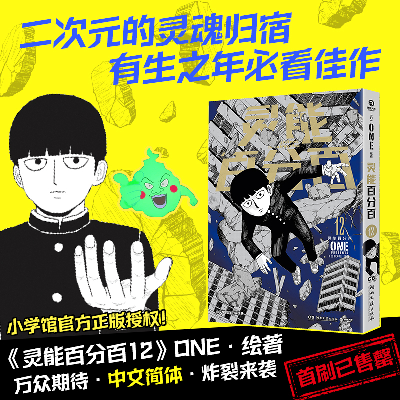 二次元百分百12灵魂归宿