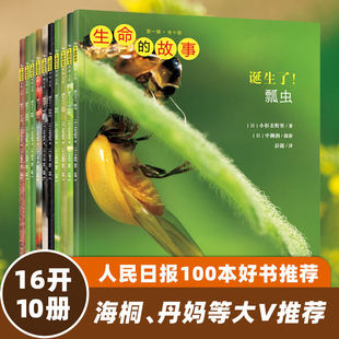 童书 儿童趣味百科少儿昆虫百科全书科普动物世界自然笔记3 生命 5辑全42册 6岁幼儿园小学图书绘本儿童科普书籍 故事1 正版