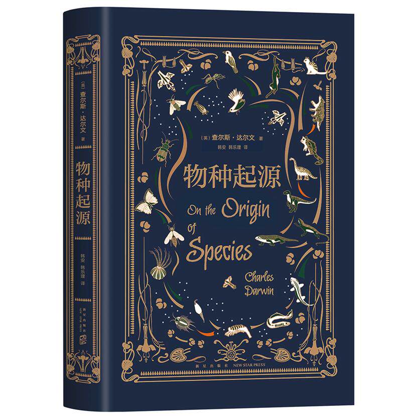 物种起源(精)（英）查尔斯·达尔文  著 ， 新经典  出品新星出版社生命科学/生物学图片