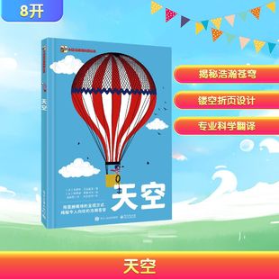 译 电子工业出版 著 天空 埃莱娜·德鲁韦尔 图画书 法 绘本 社 少儿动漫书 朱丽叶·艾因霍恩 绘 张姝雨