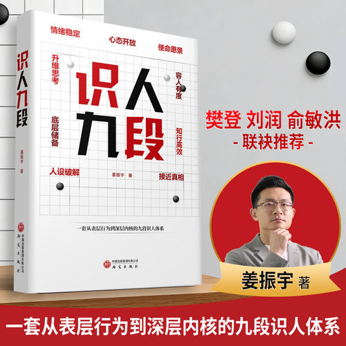 识人九段姜振宇 著 著研究出版社社会科学总论