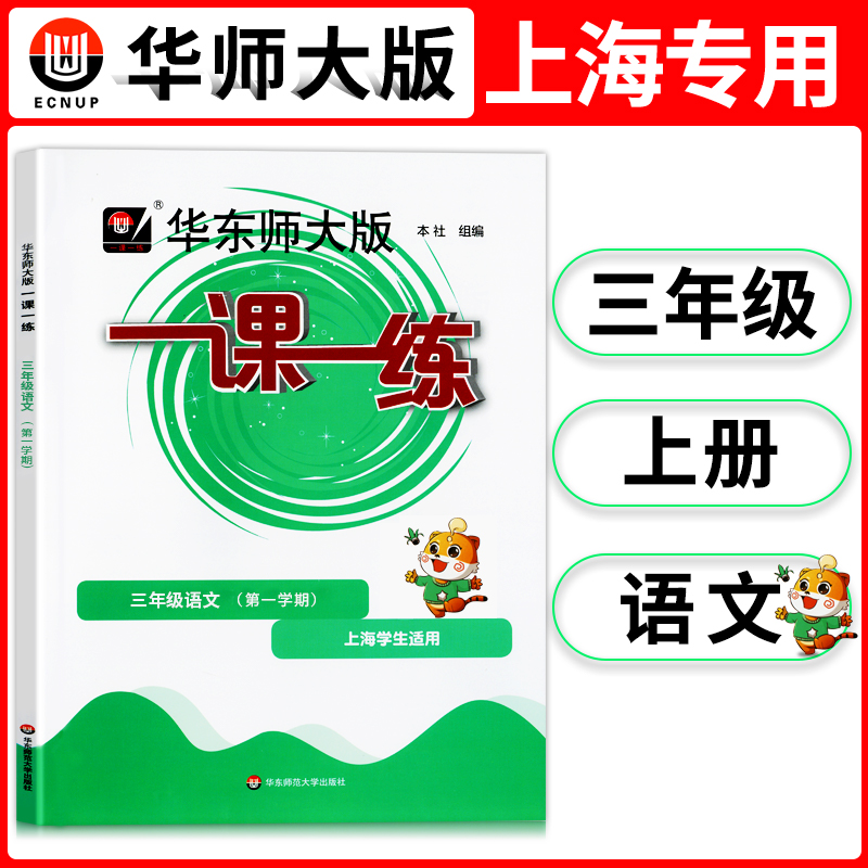 一课练2022华东师大版