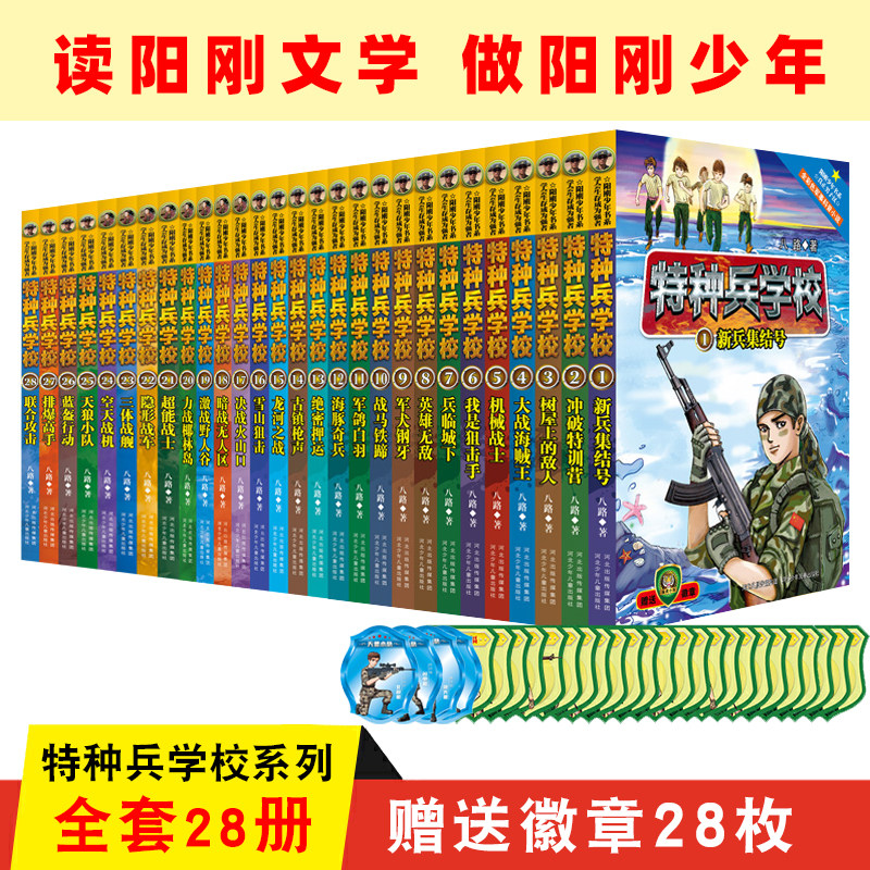 特种兵学校大合辑（套装1-28册：第一季、第二季、第三季、第四季、第五季、第六季、第七季 ）K图片