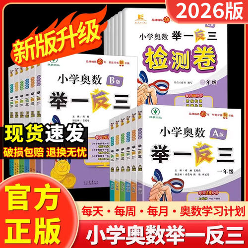 2026举一反三小学奥数智能升级版
