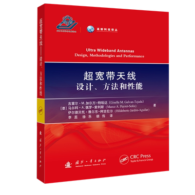超宽带天线(设计方法和能)(精)/高新科技译丛(墨)吉塞尔·M.加尔万-特哈达//马尔科·A.佩罗-索利斯//伊尔德贝托·雅尔东-阿吉拉尔