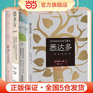 黑塞作品集:悉达多+克林索尔的最后夏天+德米安+精神与爱欲 4册 外国文学小说世界名著中学生课外阅读小说散文正版畅销书K