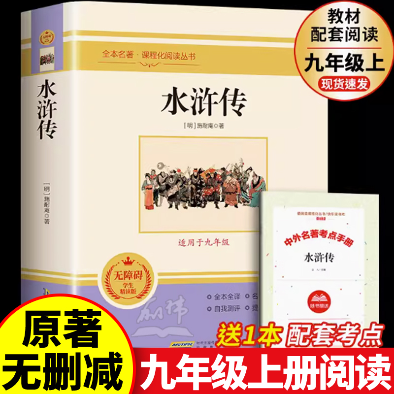 水浒传原著正版完整120回九年