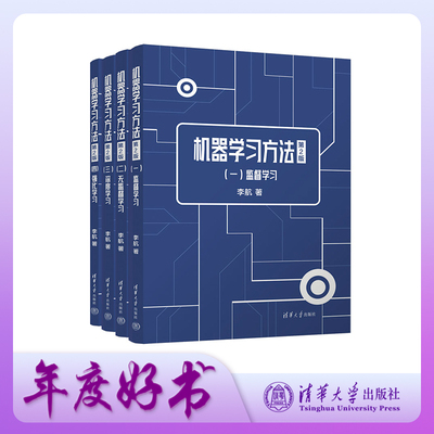 机器方法（第2版）李航清华大学出版社计算机控制与工智能