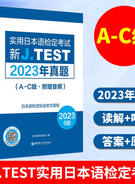 实用日本语检定考试A-C级