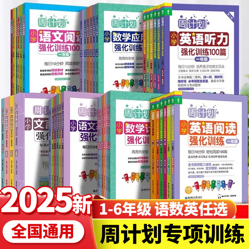 计划小学英语听力强化训练