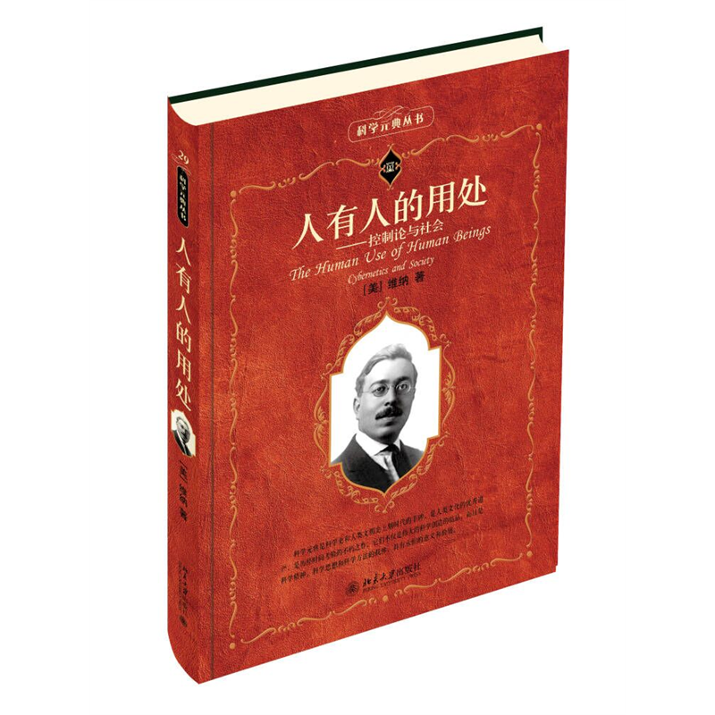 人有人的用处控制论与社会