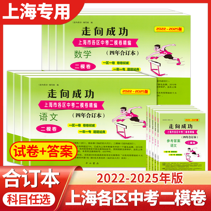 走向成功上海中考二模卷合
