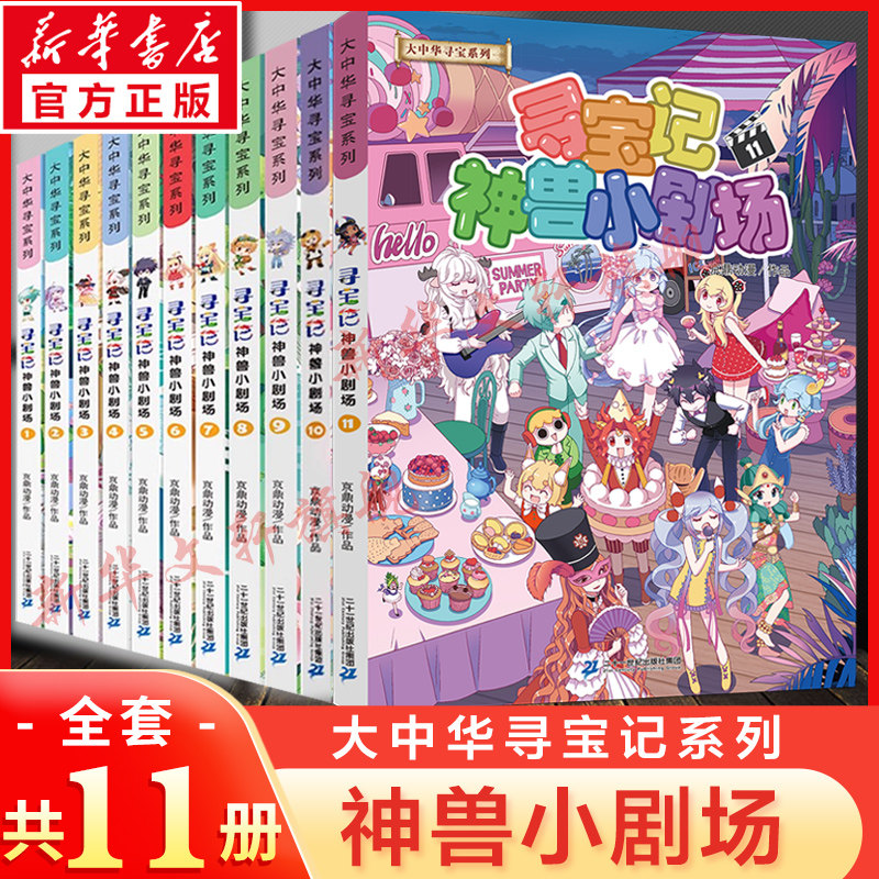 寻宝记神兽小剧场全套11册