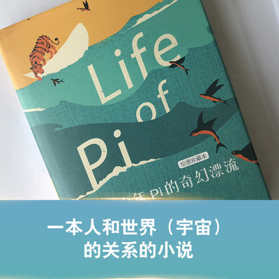 少年Pi的奇幻漂流（绘图珍藏本） 李安导演同名电影原著小说K