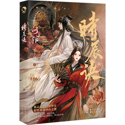 时辰诀 长江出版社 七小皇叔 著 青春/都市/言情/轻小说