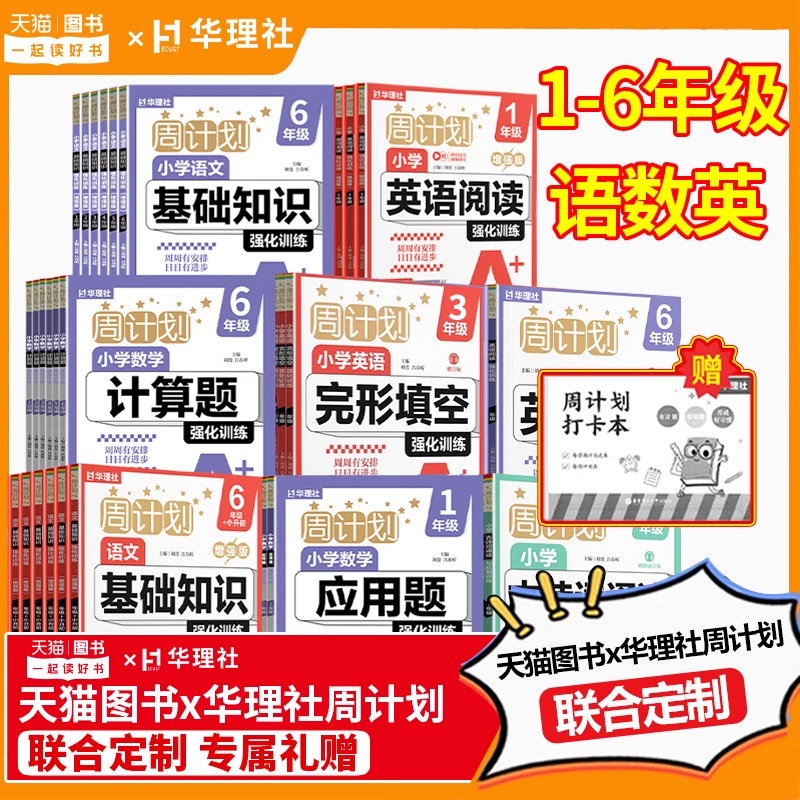 华理社周计划1-6年级任选