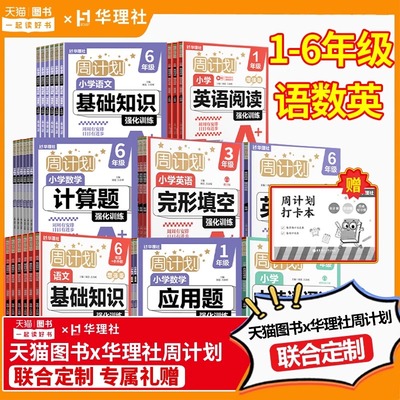 华理社周计划1-6年级任选