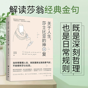 关于人生,莎士比亚的神回复 台海出版社 林楸燕,倪志昇 著 心理学