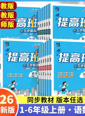 经纶学霸提高班1-6年级