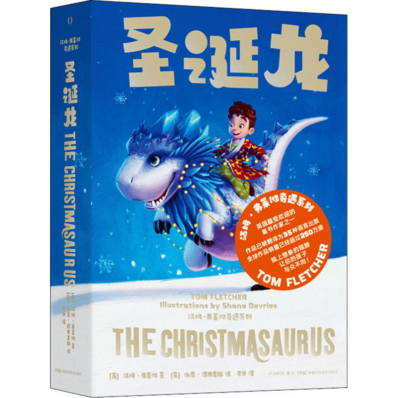 圣诞龙 湖南科学技术出版社 (英)汤姆·弗莱彻 著 君米 译 (英)谢恩·德弗里斯 绘 儿童文学,书籍/杂志/报纸,科普读物其它,淘宝优惠券,粉丝福利购,淘宝优惠卷