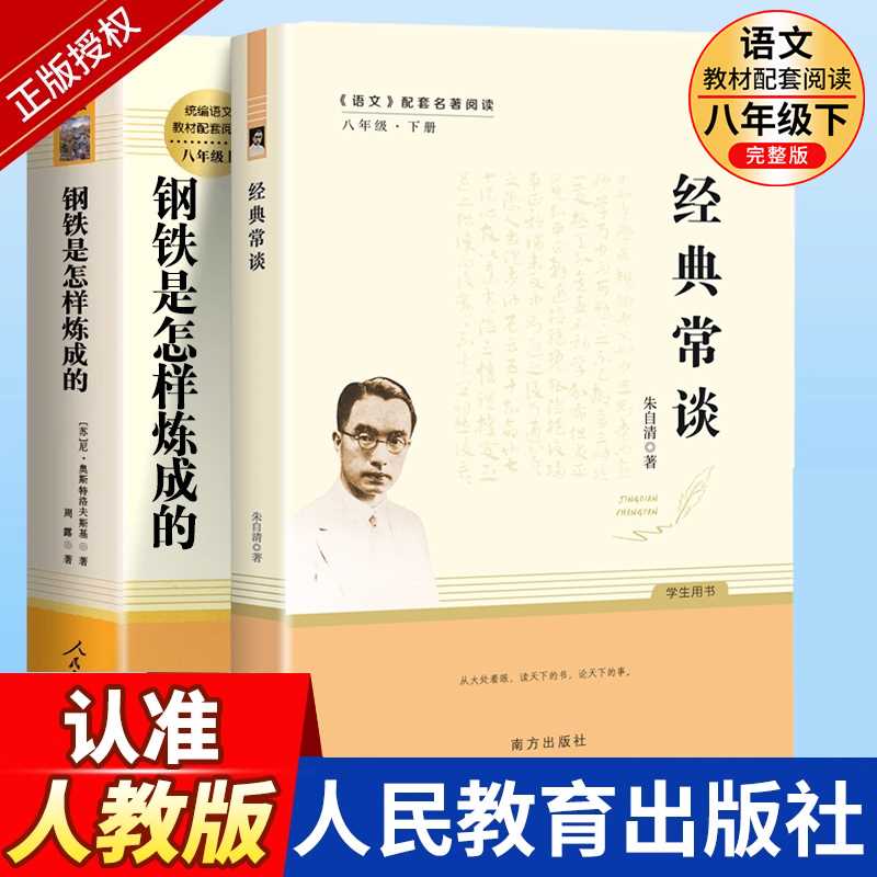 八年级人民教育出版社