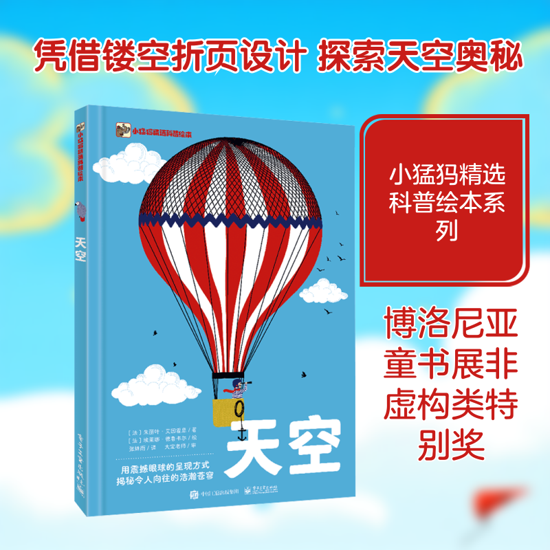 天空 电子工业出版社 (法)朱丽叶·艾因霍恩 著 张姝雨 译 (法)埃莱娜·德鲁韦尔 绘 绘本/图画书/少儿动漫书,书籍/杂志/报纸,科普百科,淘宝优惠券,粉丝福利购,淘宝优惠卷