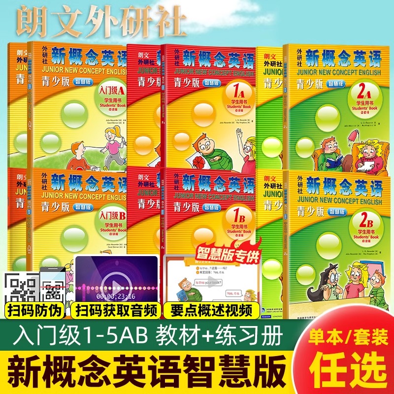 新概念英语青少版入门级12345AB