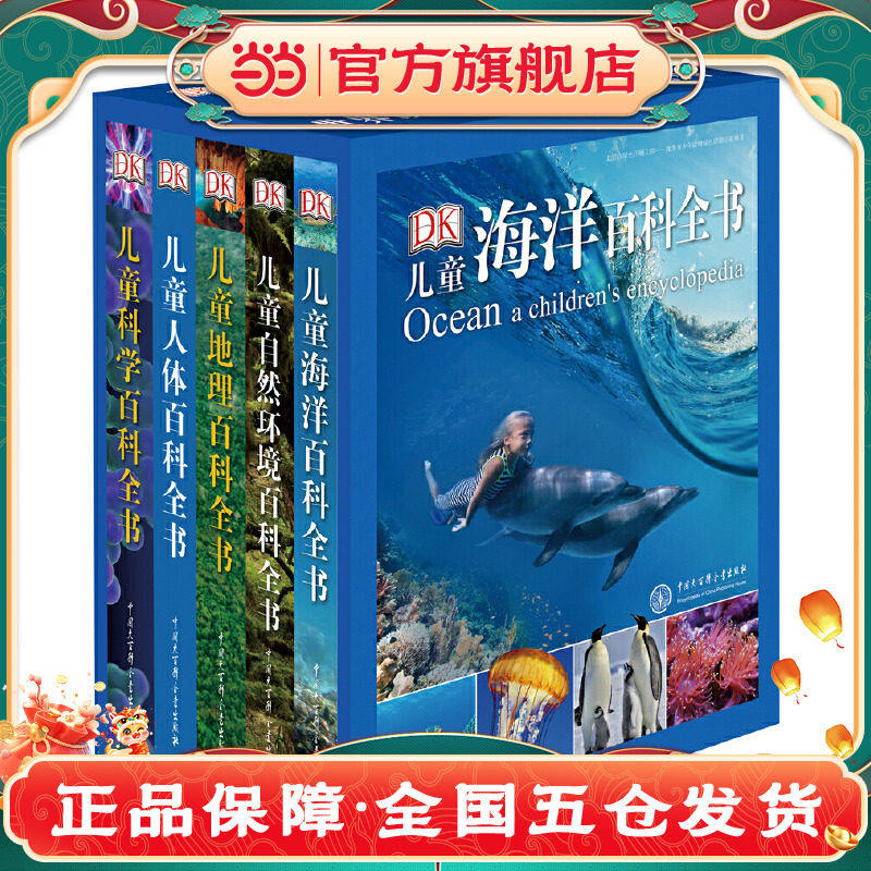 DK儿童百科全书系列超值礼品套装(蓝盒装全5册)（2018年全新修订版）K