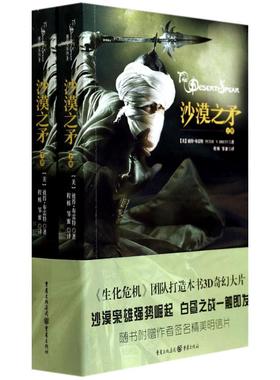 魔印人II：沙漠之矛（全二册） 重庆出版社 Peter V.Brett 著 程栎 译 侦探推理/恐怖惊悚小说