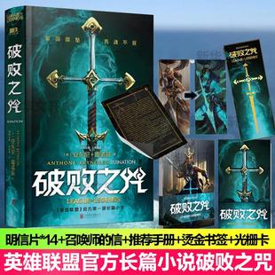 破败之咒 北京联合出版公司 (英)安东尼·雷诺兹 著 刘阳汝鑫,谢楚聿 译