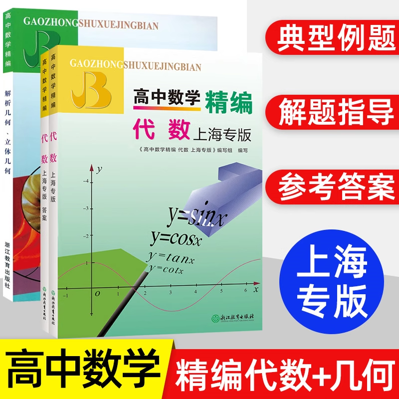 高中数学精编数学必刷题知识大全