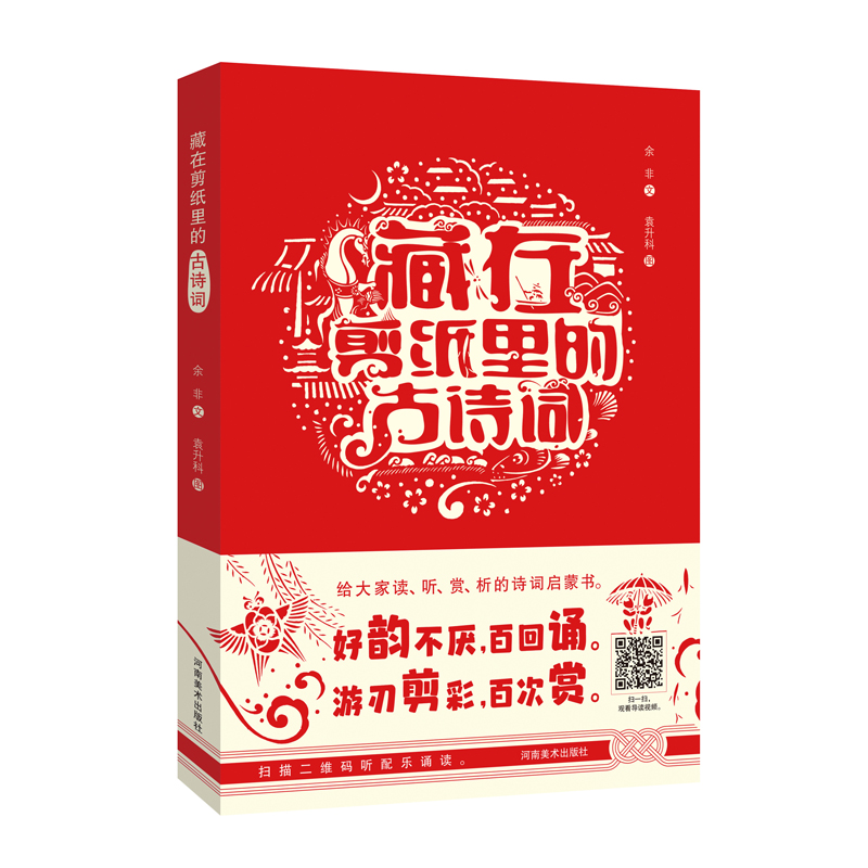 藏在剪纸里的古诗词 河南美术出版社 余非 著,书籍/杂志/报纸,中国古诗词,淘宝优惠券,粉丝福利购,淘宝优惠卷